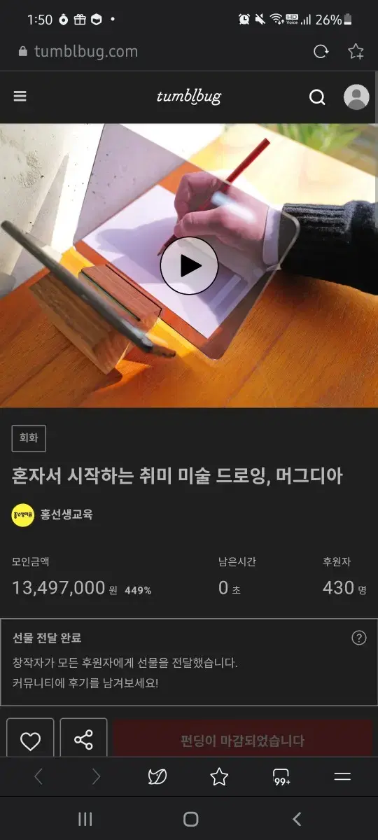 텀블벅 홍선생 미술 드로잉 머그디아 판매